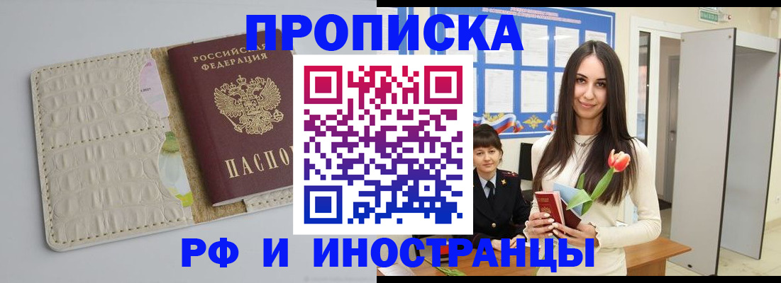 прописка гарантия в Каменск-Шахтинском