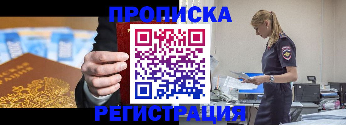 прописка от собственника в Каменск-Шахтинском