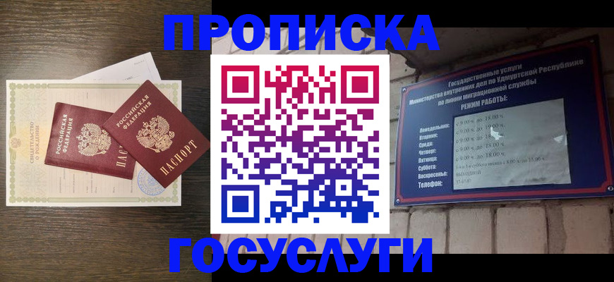 прописка законно в Каменск-Шахтинском